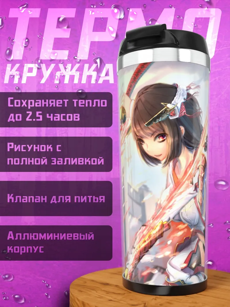 Термокружка Воительница с мечом
