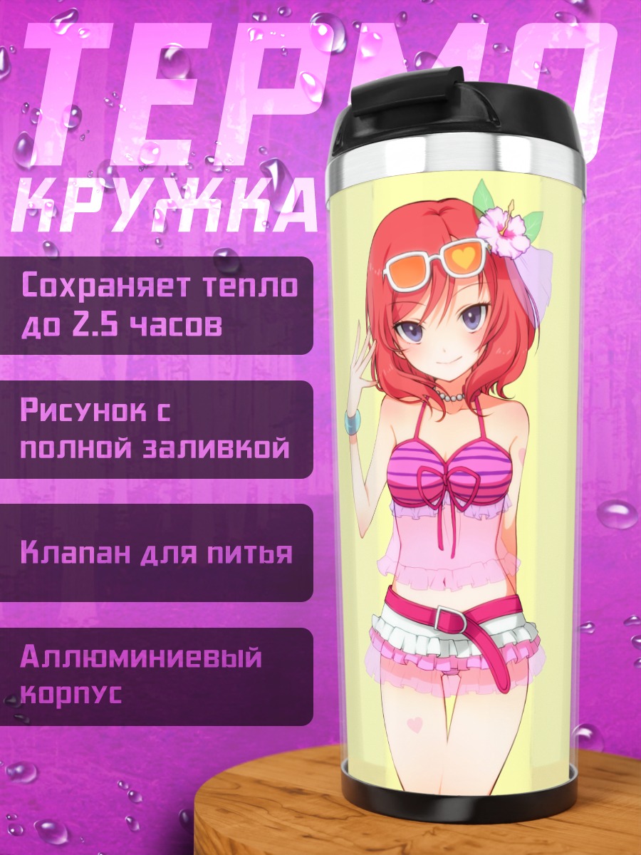 Термокружка Маки Нишикино на пляже