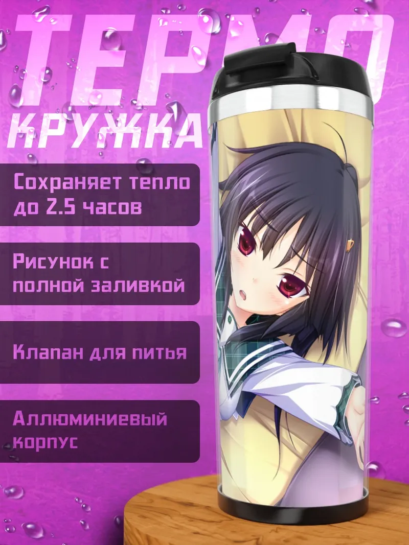 Термокружка Саки Хасуно в школе
