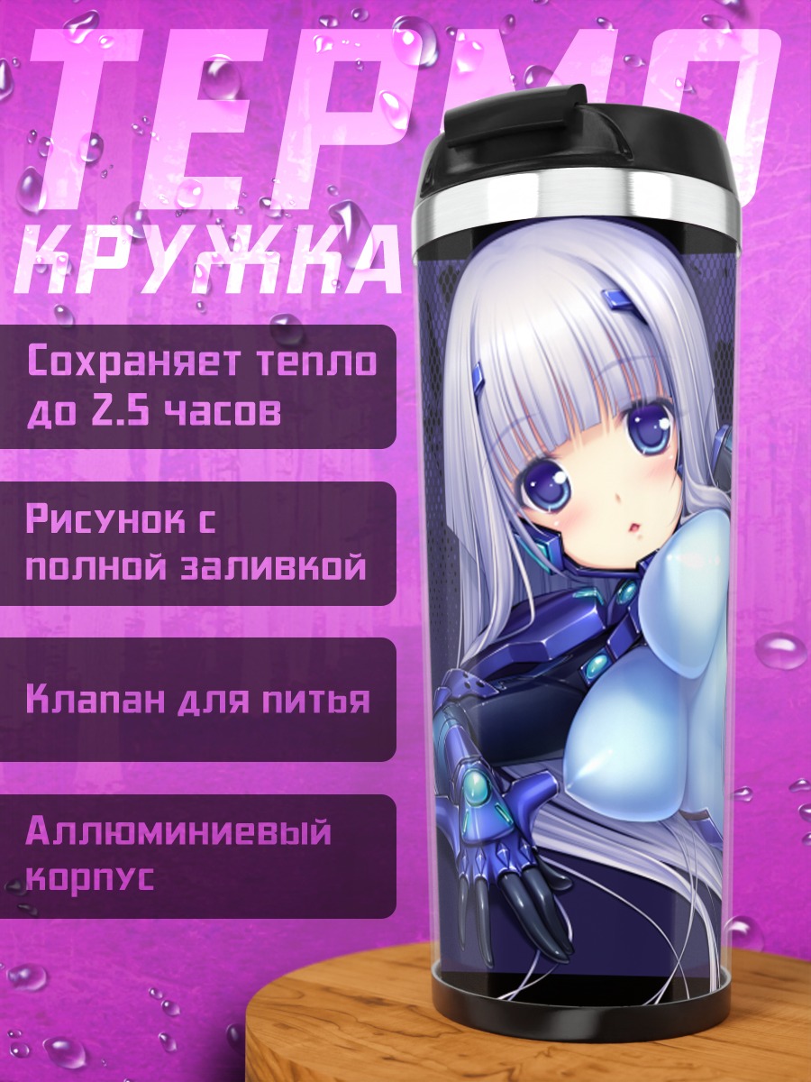 Термокружка Иния Сестина в броне