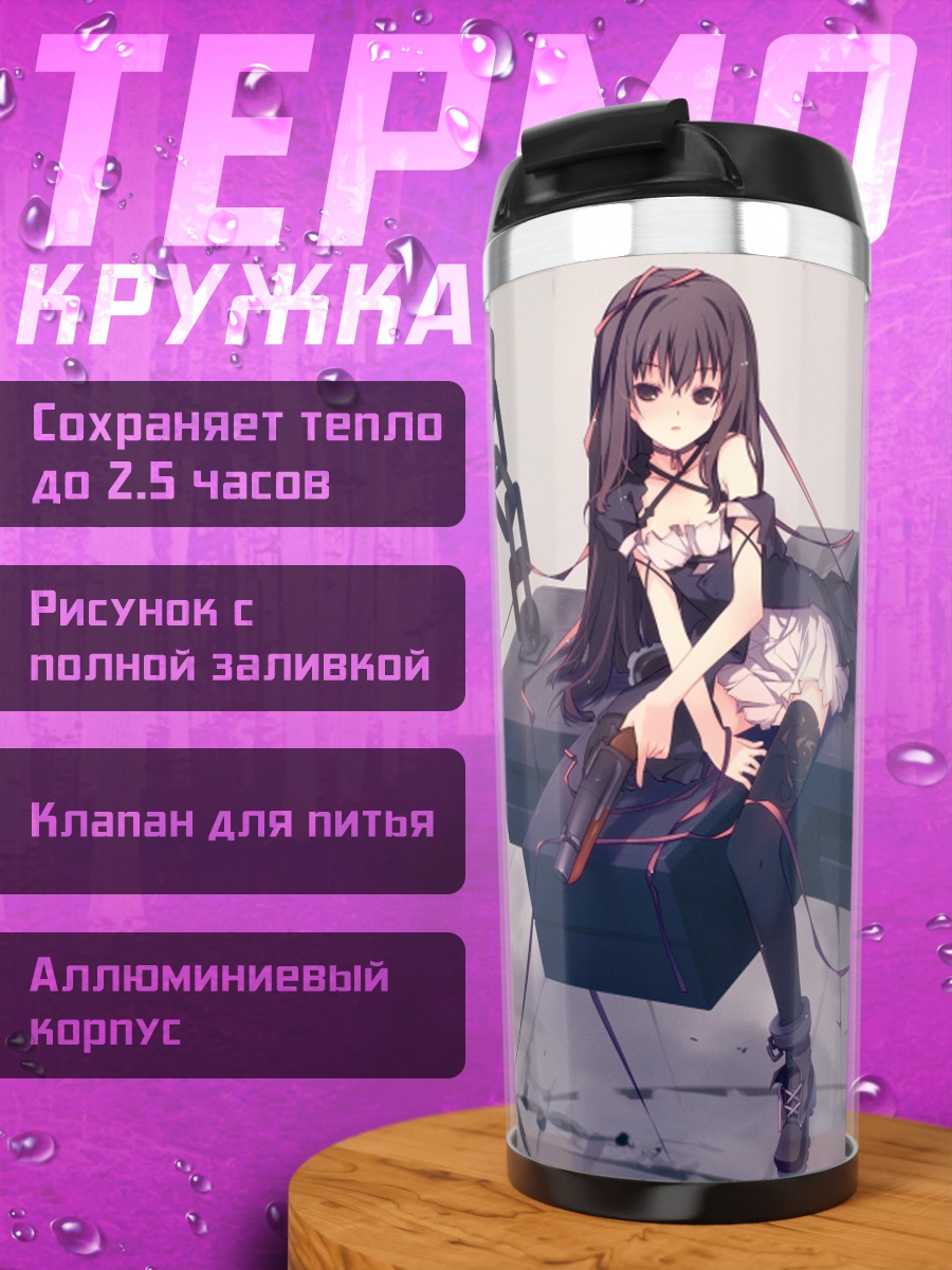 Термокружка Готическая девушка с оружием