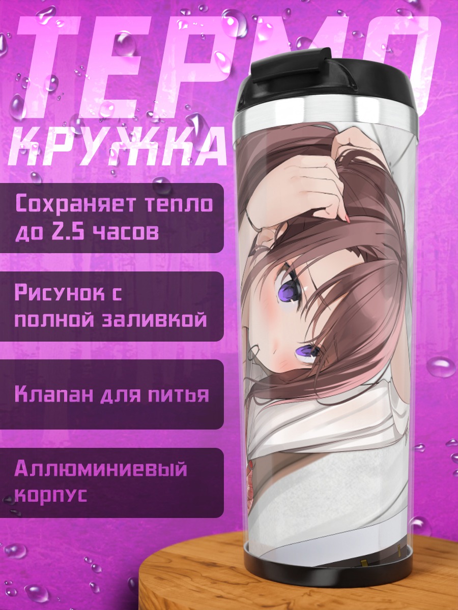 Термокружка Нанасэ Кацураги в рубашке