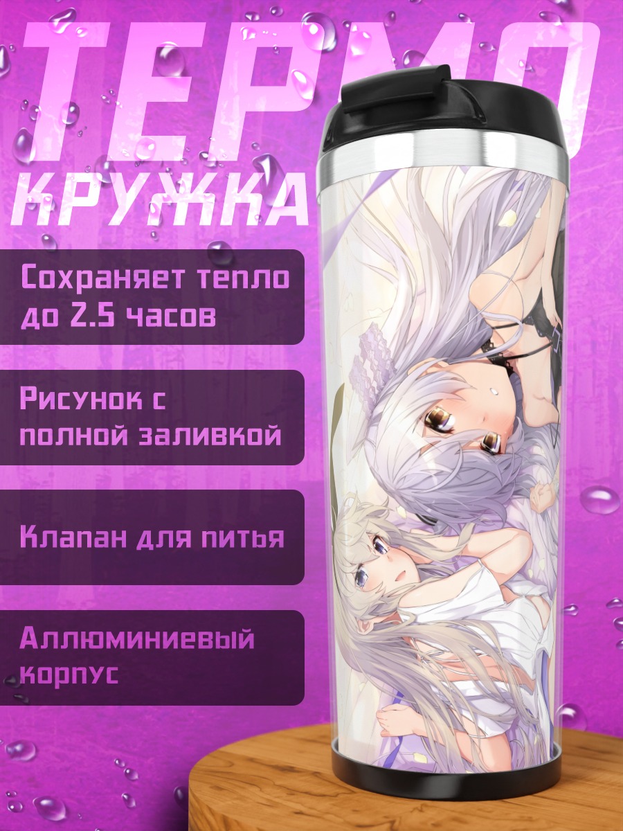 Термокружка Симакадзе и Амацукадзе