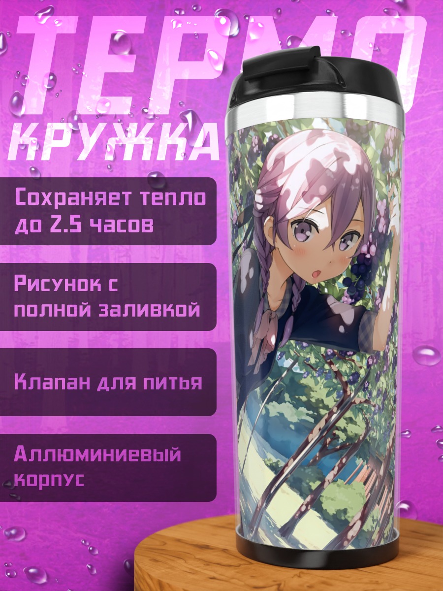 Термокружка Девушка в цветущем саду