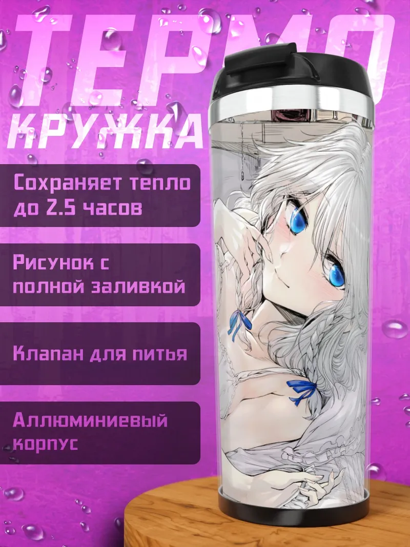 Термокружка Сакуя Идзаёй в платье