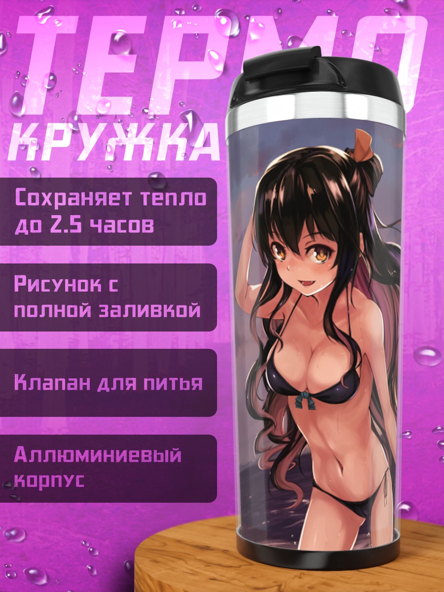 Термокружка Наганами на пляже