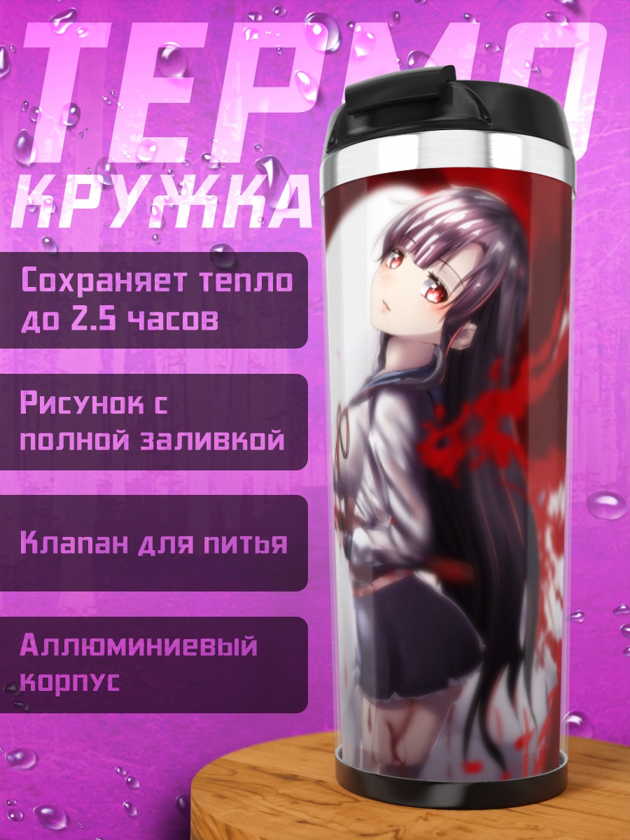 Термокружка Махиру Хиираги с мечом
