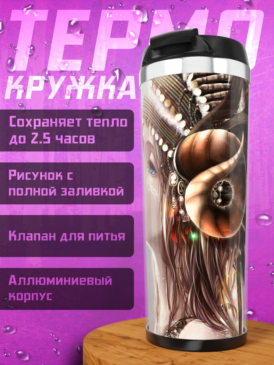 Термокружка Девушка с ракушкой