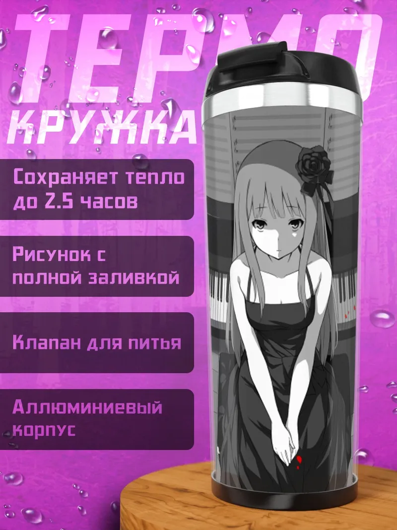 Термокружка Девушка за пианино