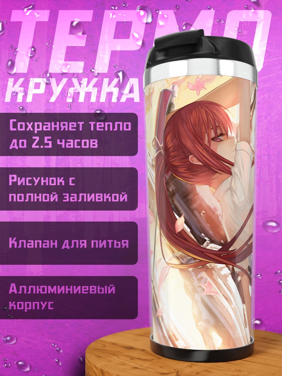 Термокружка Рыжая с мечом