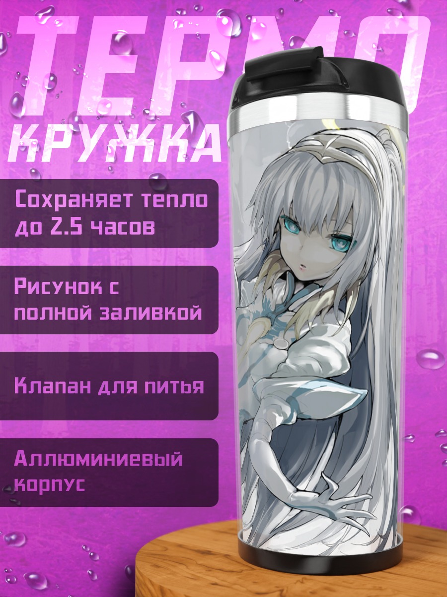 Термокружка Кувелия в сиянии