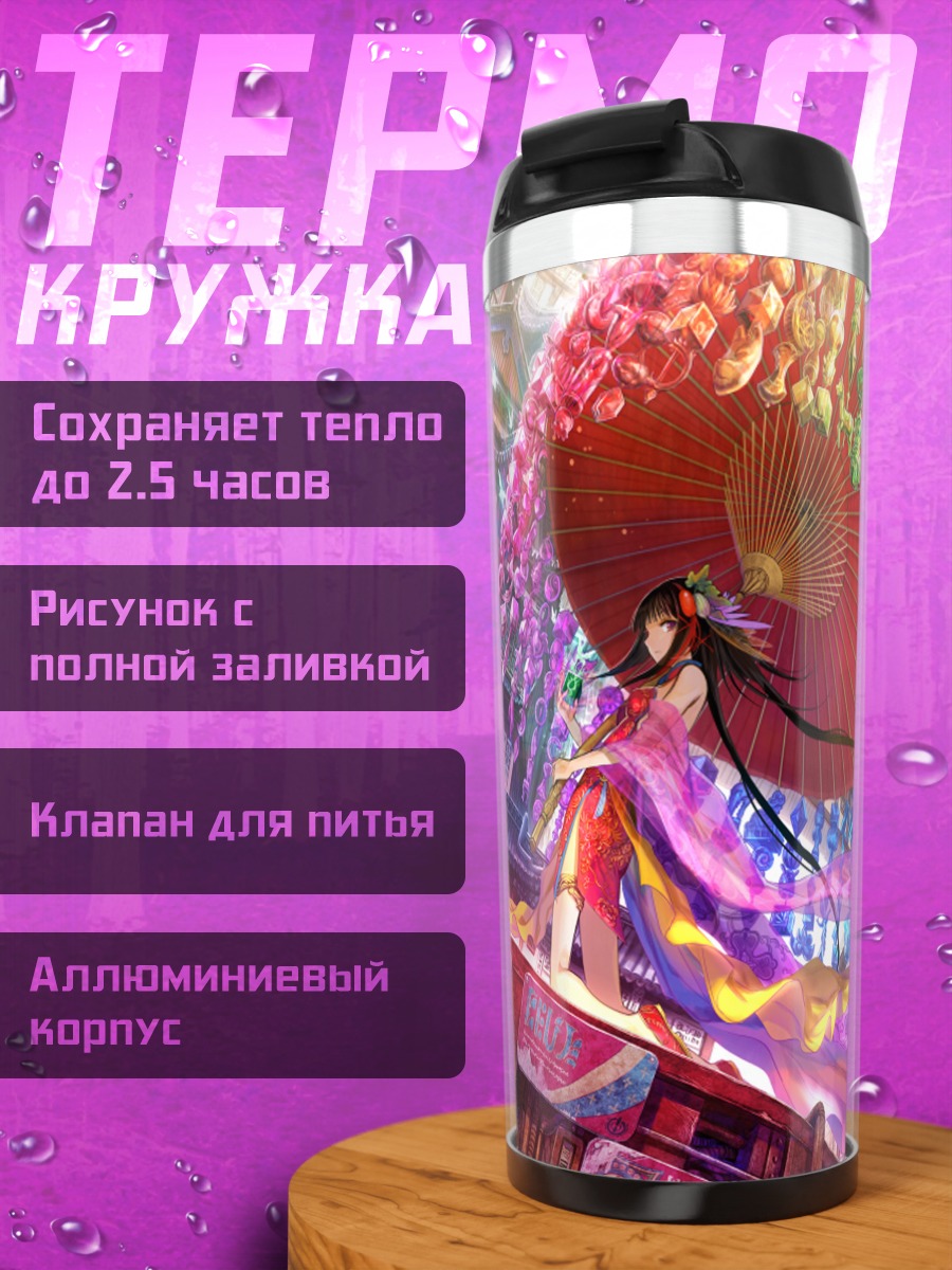 Термокружка Девушка с зонтом
