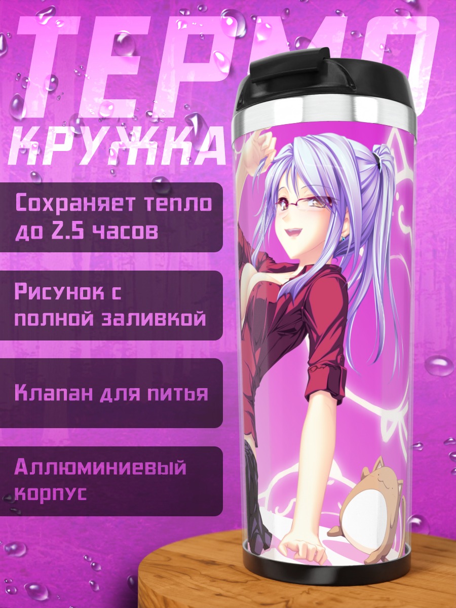 Термокружка Реона Фудзибаяши в красном
