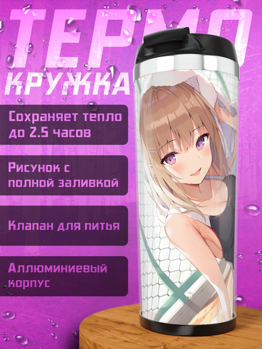 Термокружка Девушка в бассейне
