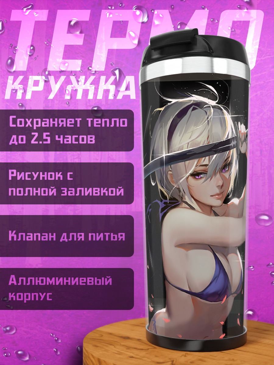Термокружка 2B с мечом