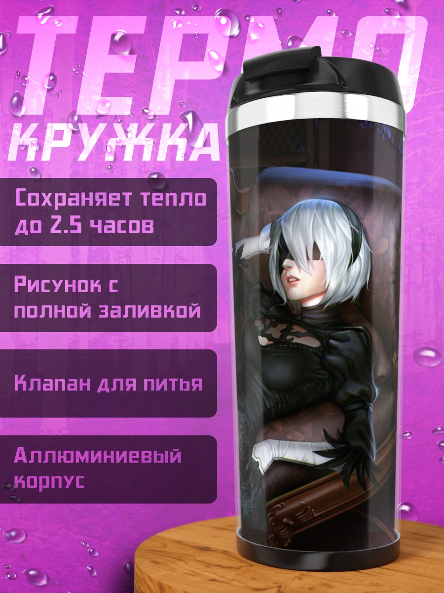 Термокружка 2B на диване