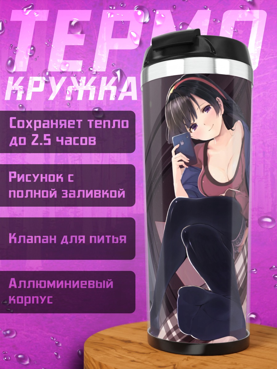 Термокружка Девушка с книгой