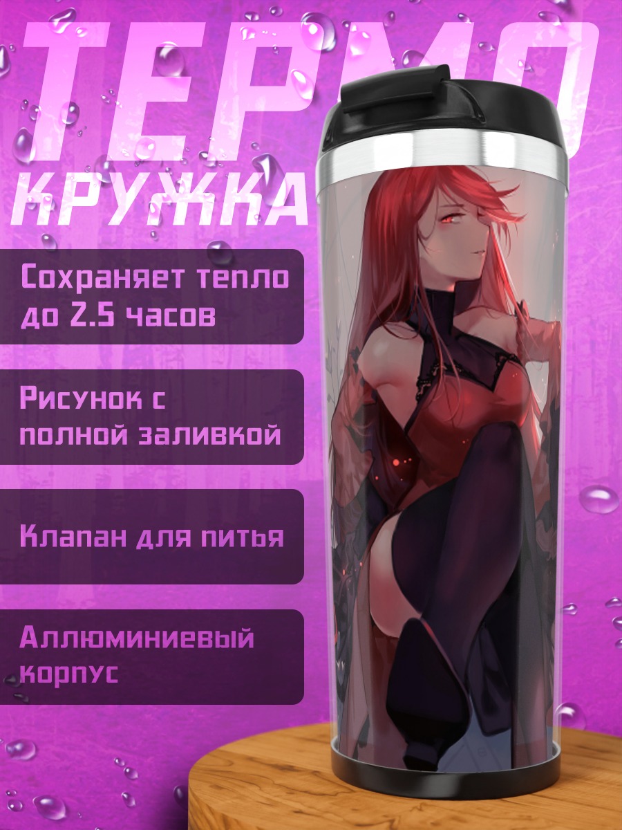 Термокружка Пиксив Фантазия в красном