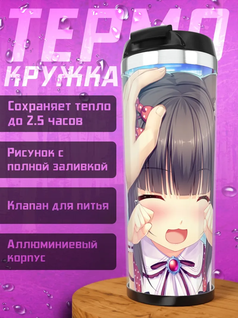 Термокружка Шоколад и Ваниль
