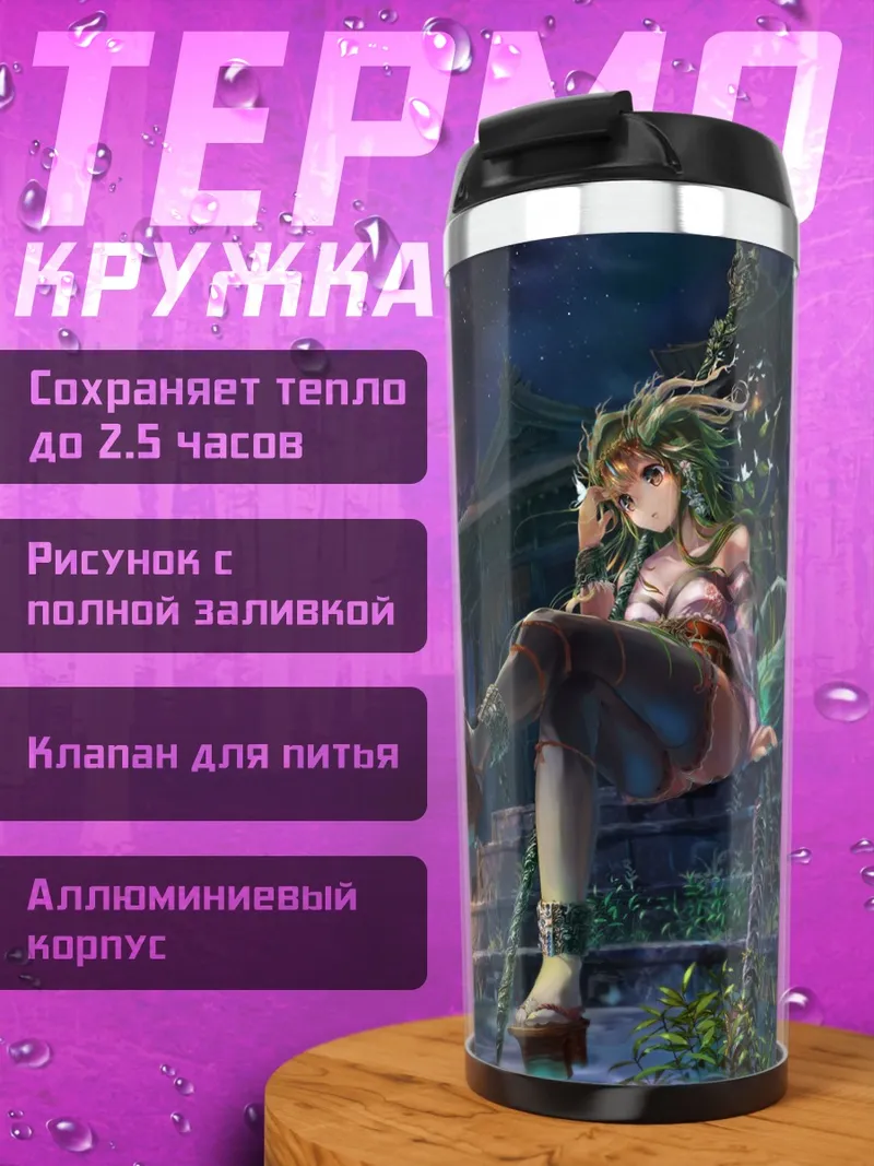 Термокружка Девушка с катаной