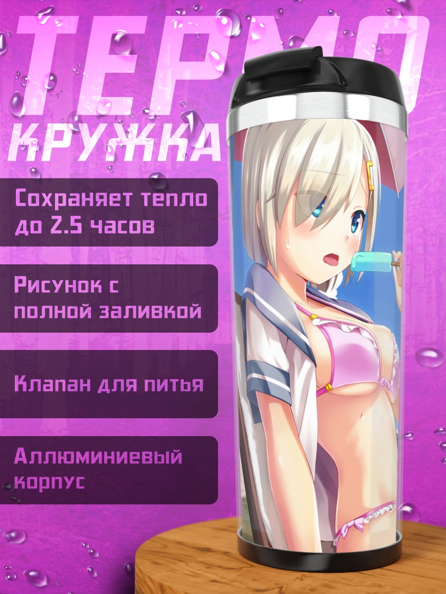 Термокружка Хамакадзе на пляже