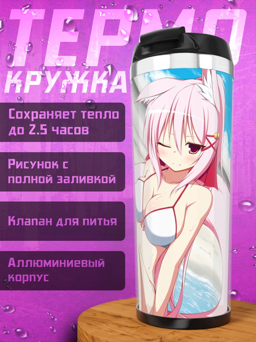 Термокружка Розовая кошка в бикини