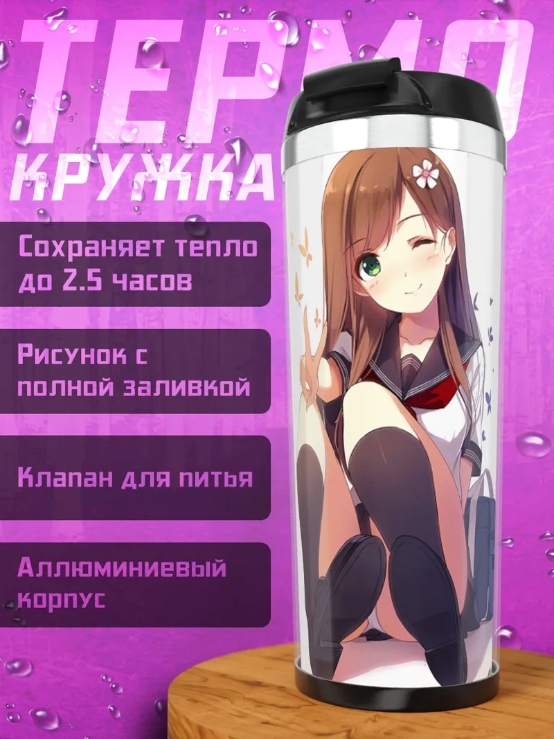 Термокружка Школьница с бабочкой