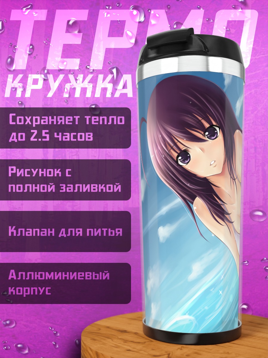 Термокружка Девушка в бикини