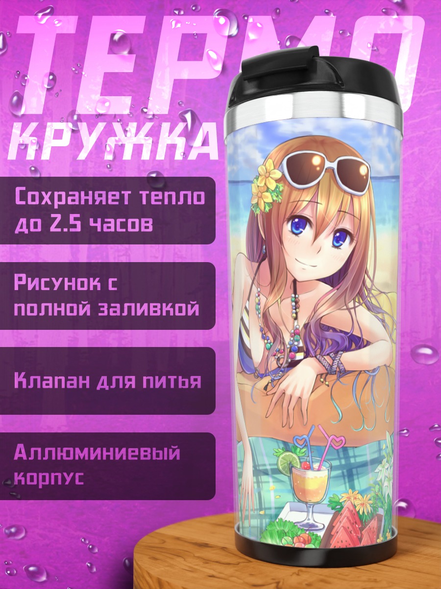 Термокружка Летний отдых на пляже