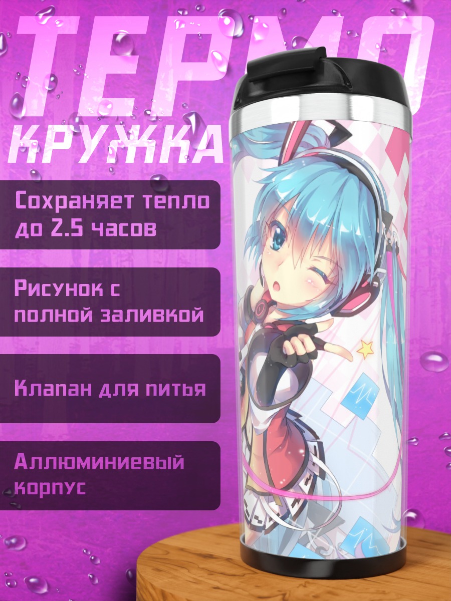 Термокружка Мику Хацунэ в наушниках