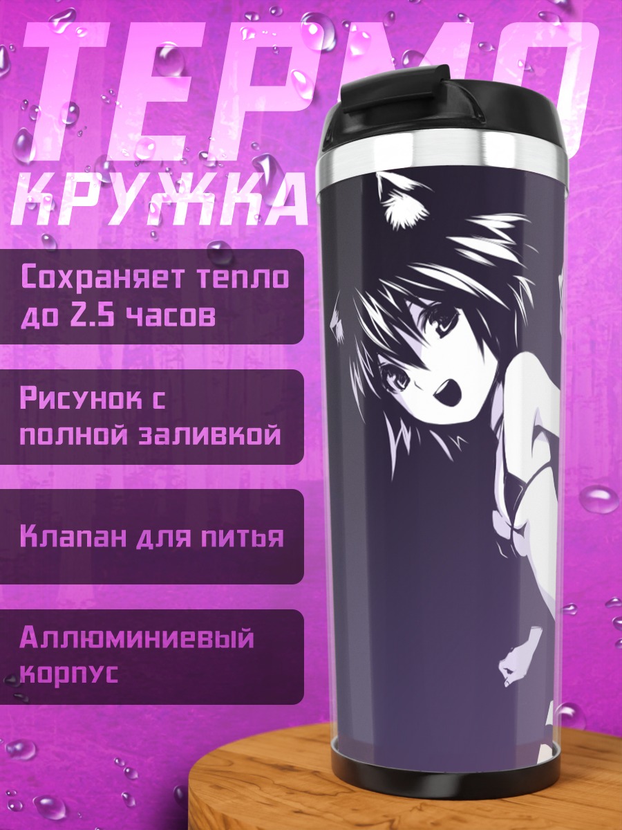 Термокружка Девушка-кошка в бикини