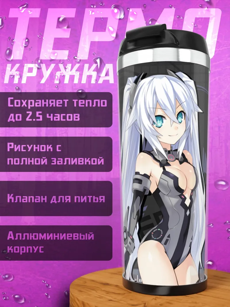 Термокружка Блэк Харт в броне