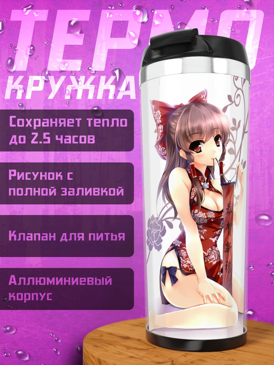 Термокружка Рейму Хакурей в цветах