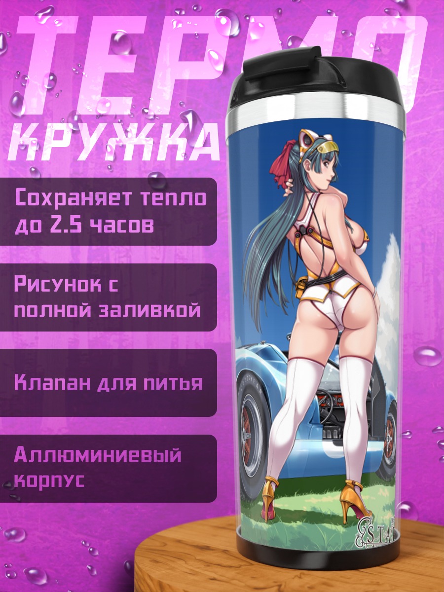 Термокружка Марика Мамия и авто