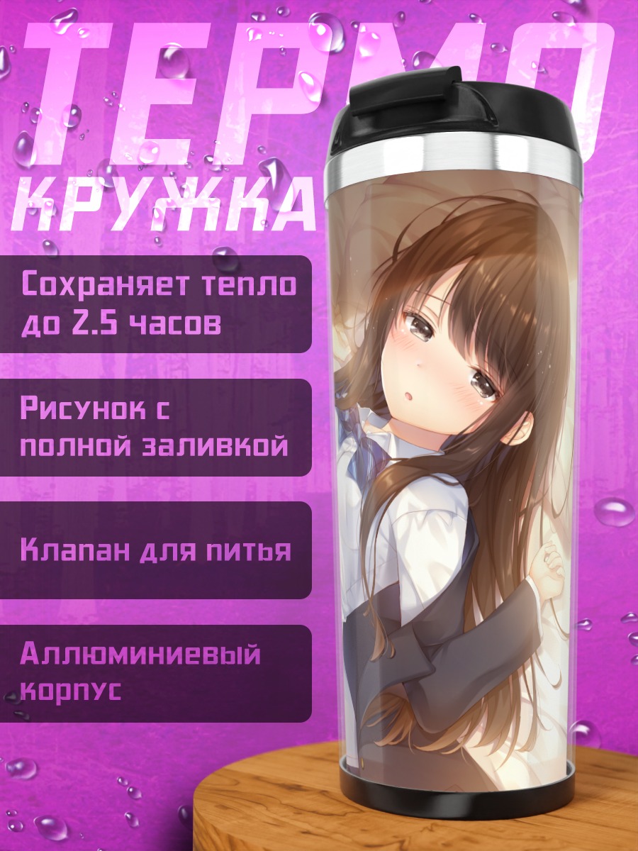 Термокружка Девушка в форме