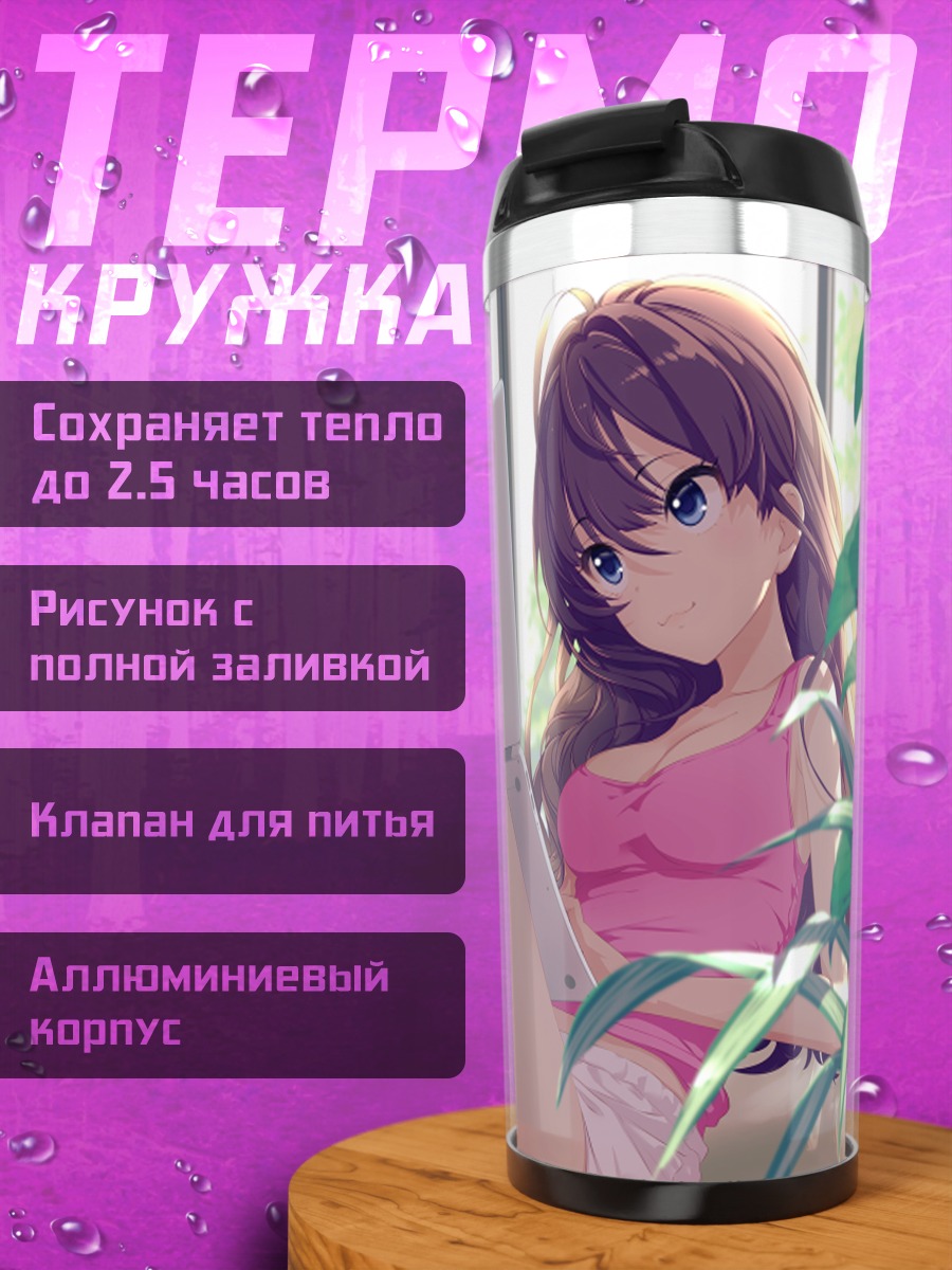 Термокружка Шики Ичиносе с ноутбуком