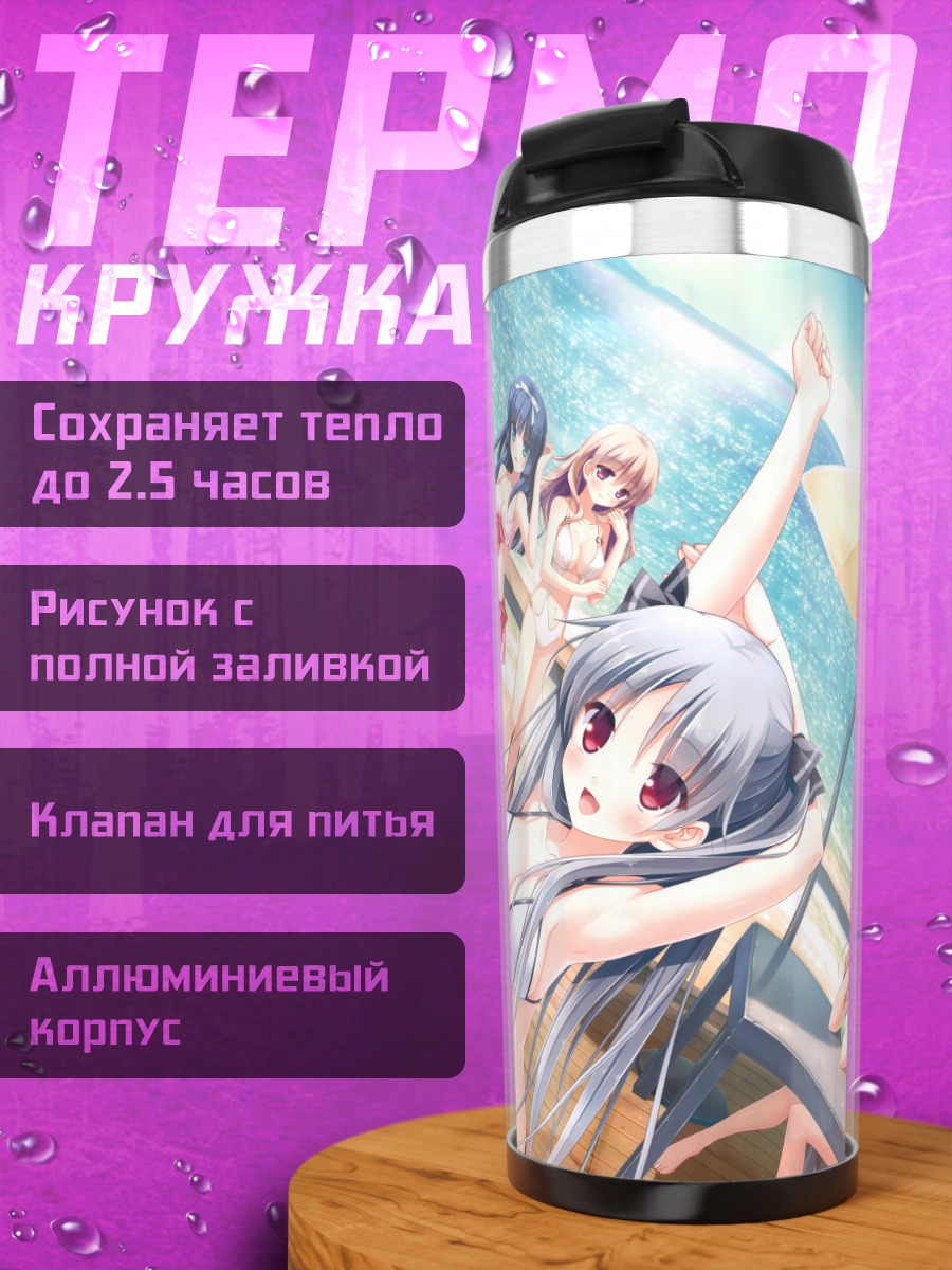 Термокружка Сестры Курано на пляже