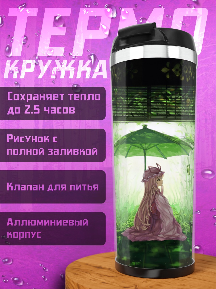 Термокружка Юкари Якумо в бамбуке