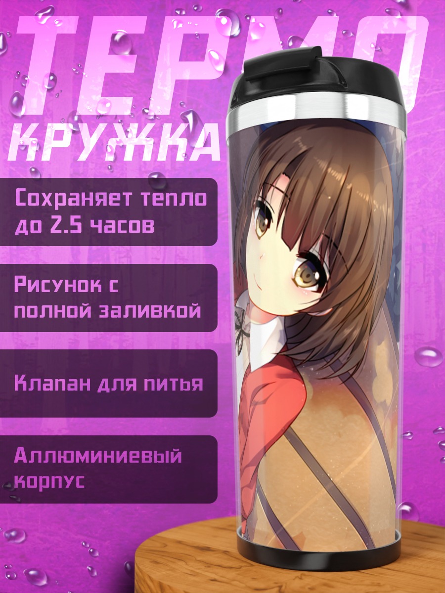 Термокружка Мегуми Като на скамье
