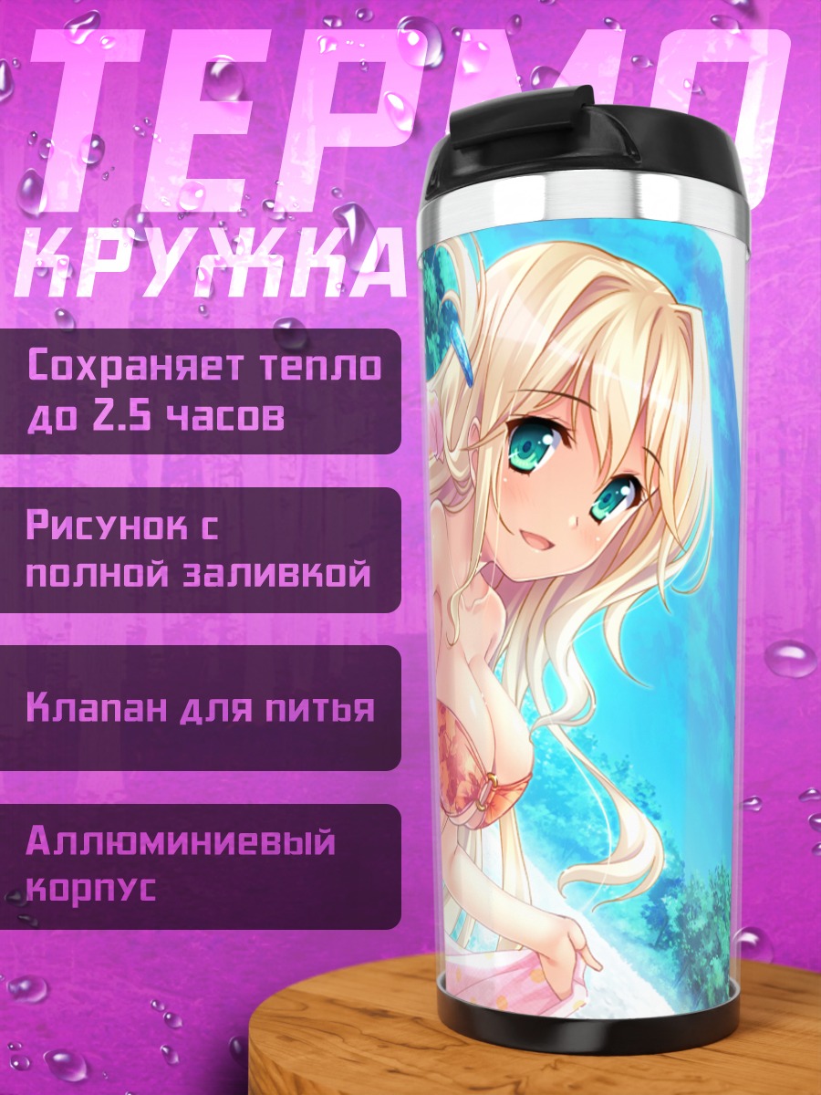 Термокружка Аянэ Синдзёдзи на пляже