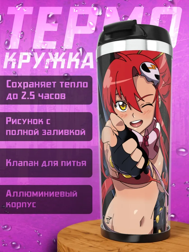 Термокружка Йоко Литтнер с Windows