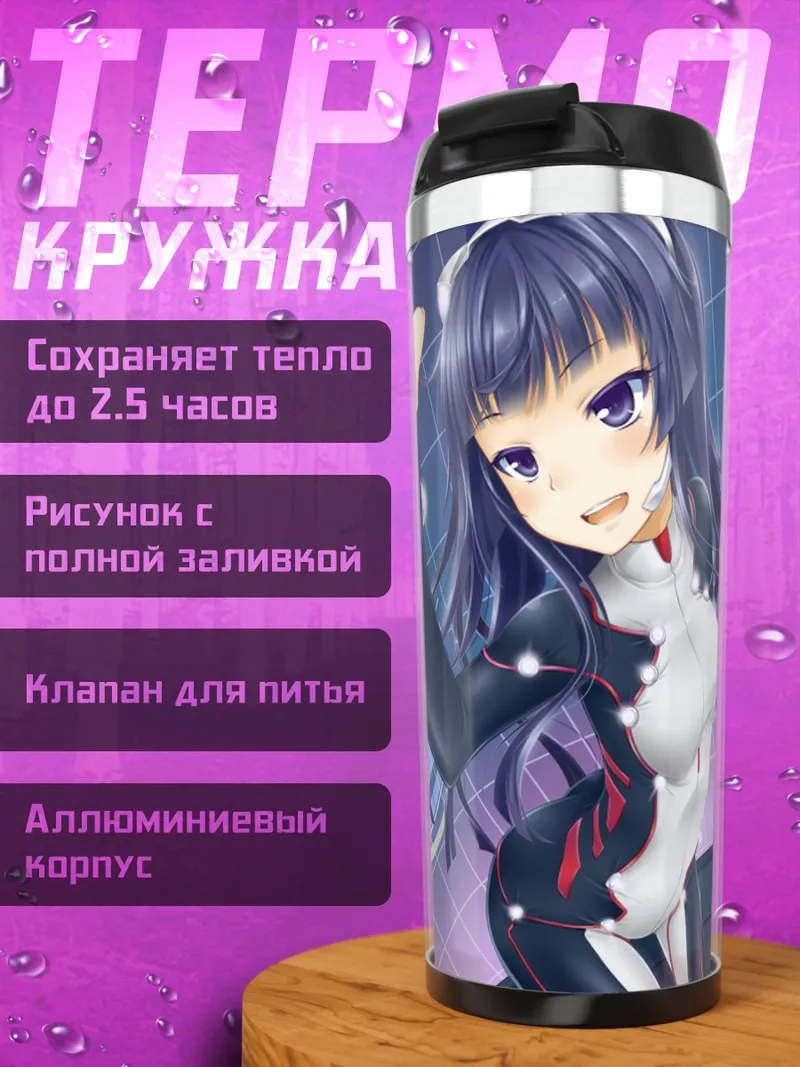 Термокружка Цугуми в сети