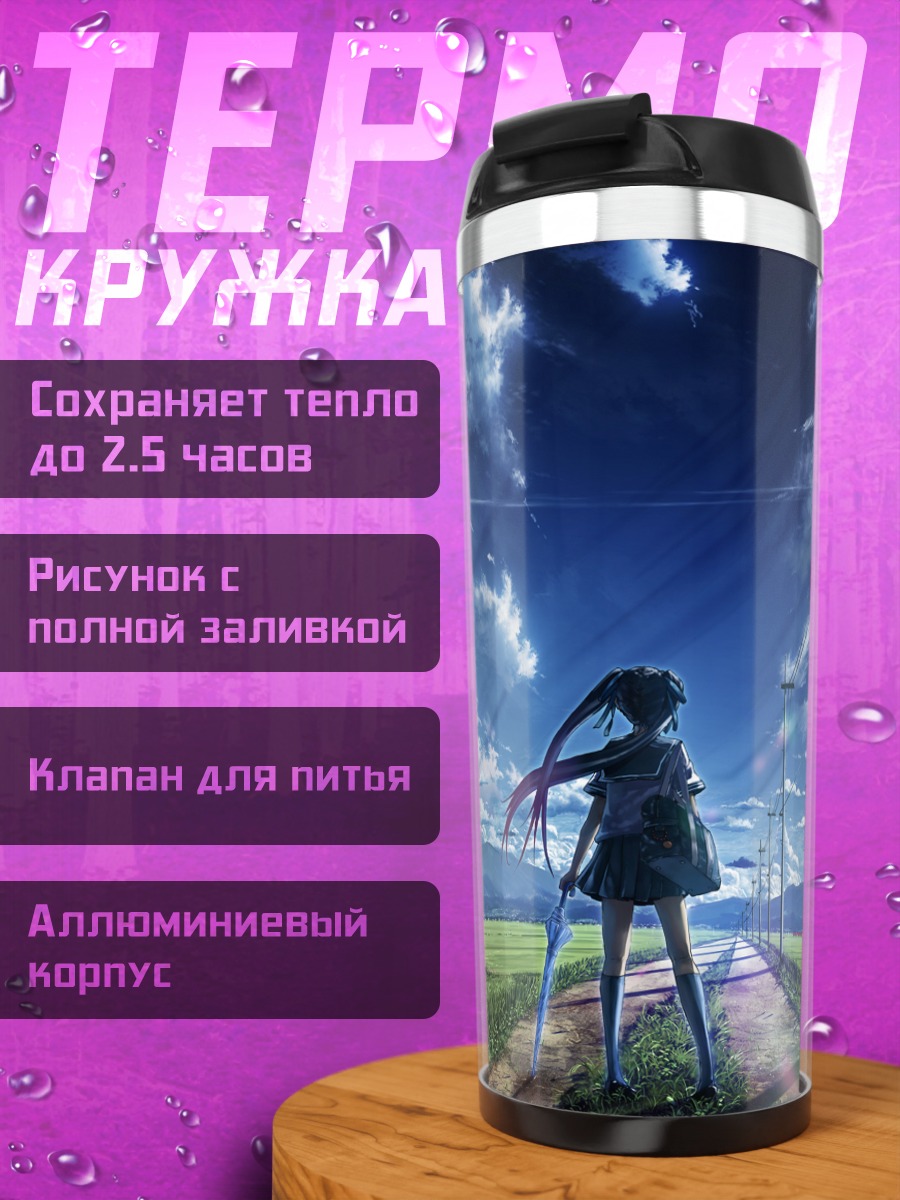 Термокружка Школьница в облаках