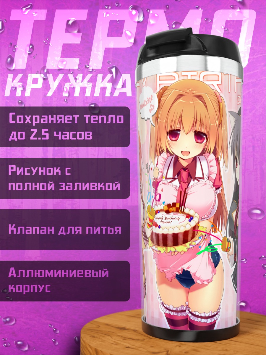 Термокружка Миа и Шиа с тортом