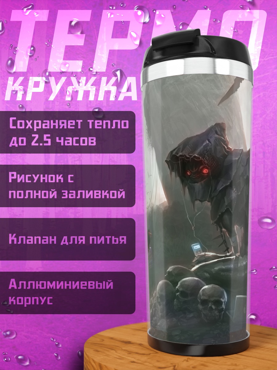 Термокружка Черепа и компьютер