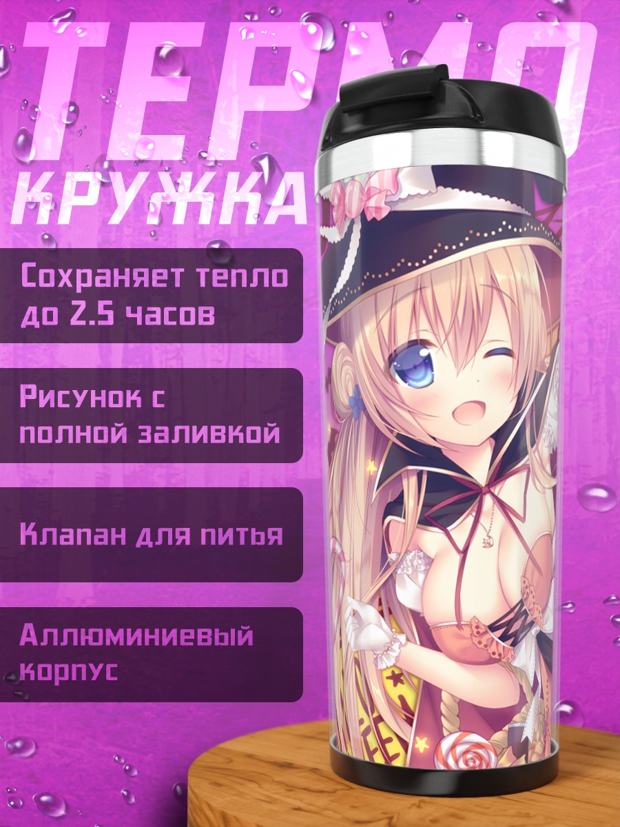 Термокружка Трэйн в платье