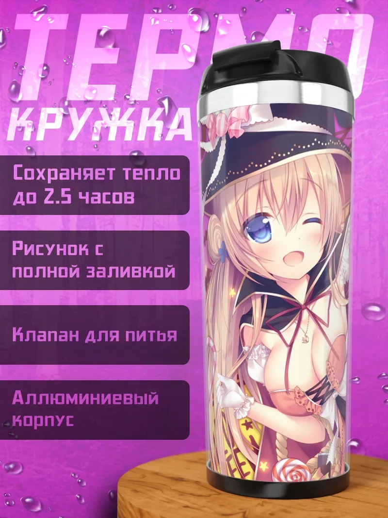 Термокружка Трэйн в платье