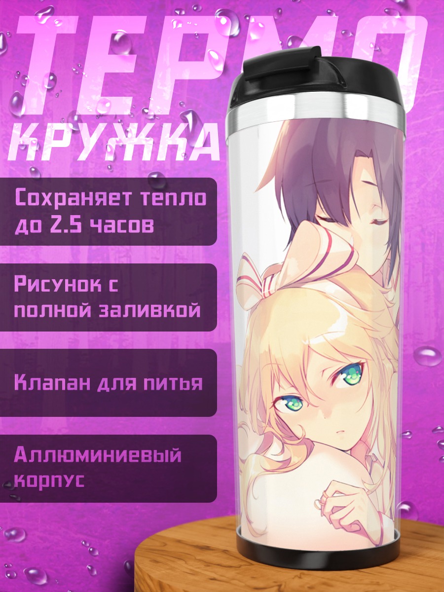 Термокружка Мики Хошии и Макото Кикучи