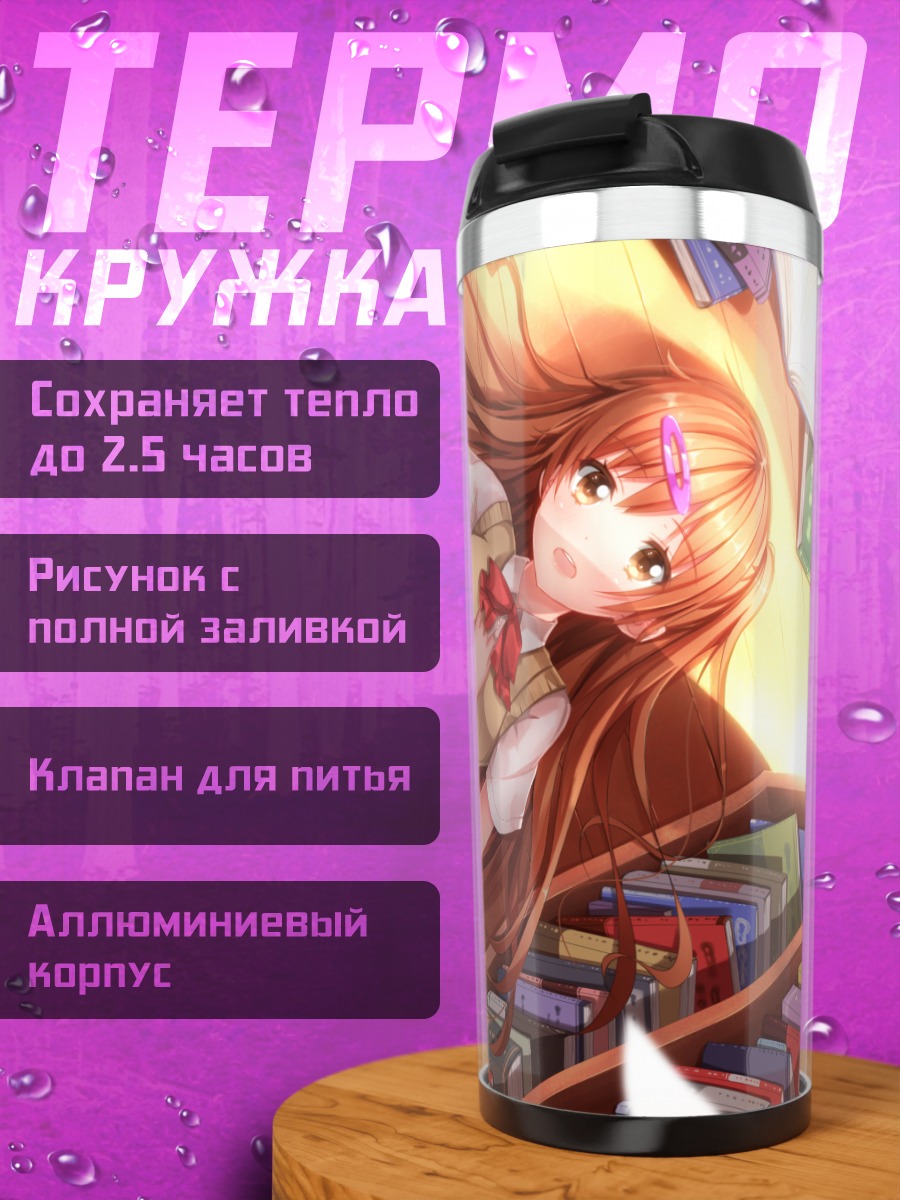 Термокружка Синка Нибутани в библиотеке