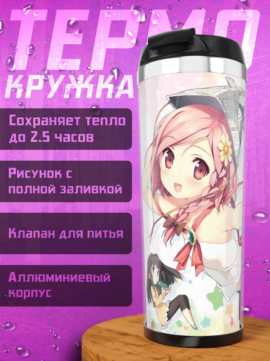 Термокружка Саюки Аясе и друзья